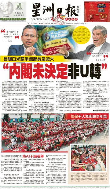 Sin Chew Daily - Johor Edition (Day) - 18 Feb 2024