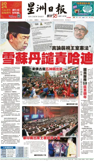 Sin Chew Daily - Johor Edition (Day) - 1 Mar 2024