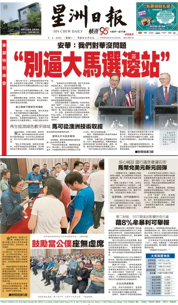 Sin Chew Daily - Johor Edition (Day) - 5 Mar 2024