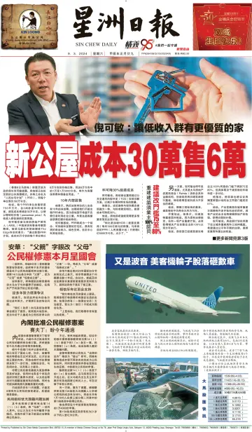 Sin Chew Daily - Johor Edition (Day) - 9 Mar 2024