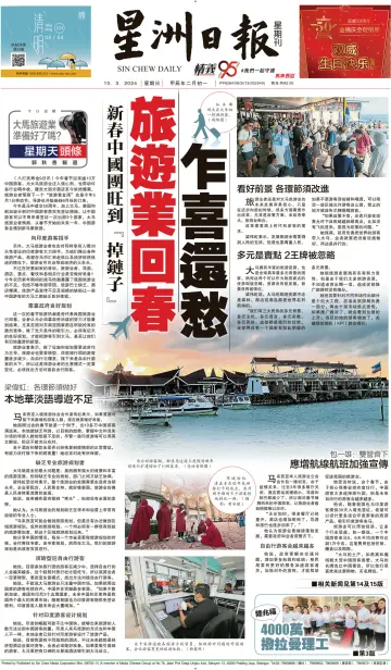 Sin Chew Daily - Johor Edition (Day) - 10 Mar 2024