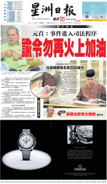 Sin Chew Daily - Johor Edition (Day) - 28 Mar 2024