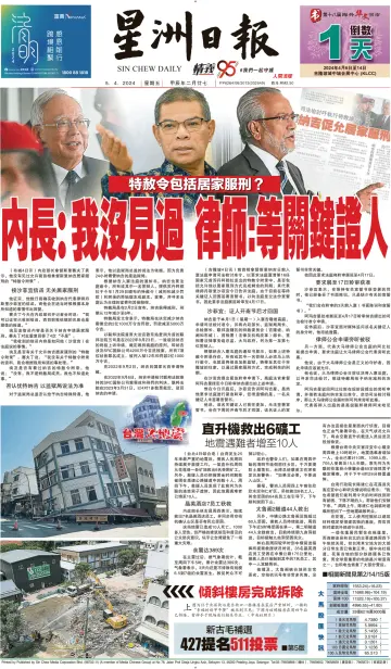 Sin Chew Daily - Johor Edition (Day) - 5 Apr 2024