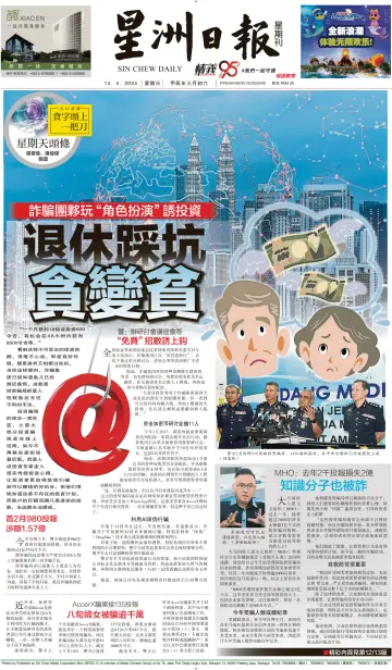Sin Chew Daily - Johor Edition (Day) - 14 Apr 2024