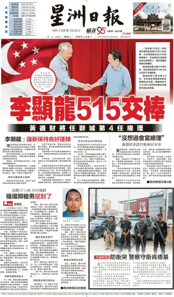 Sin Chew Daily - Johor Edition (Day) - 16 Apr 2024