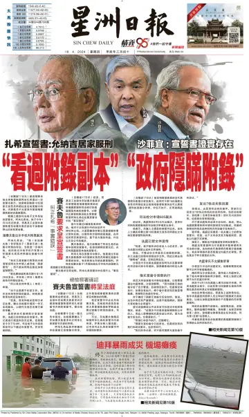 Sin Chew Daily - Johor Edition (Day) - 18 Apr 2024