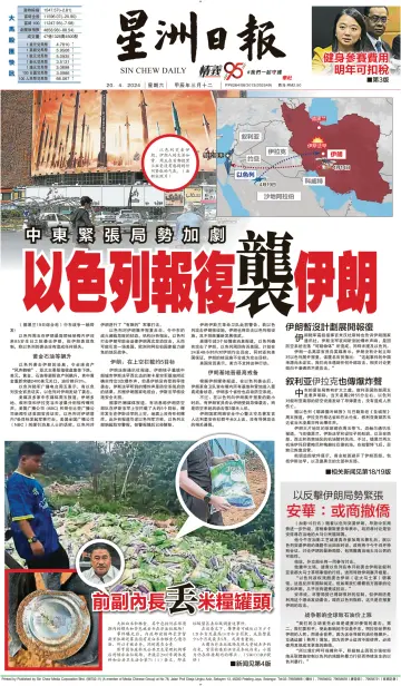 Sin Chew Daily - Johor Edition (Day) - 20 Apr 2024