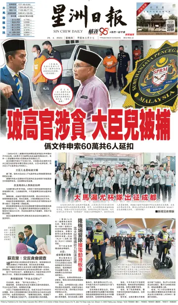 Sin Chew Daily - Johor Edition (Day) - 25 Apr 2024