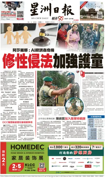 Sin Chew Daily - Johor Edition (Day) - 30 Apr 2024