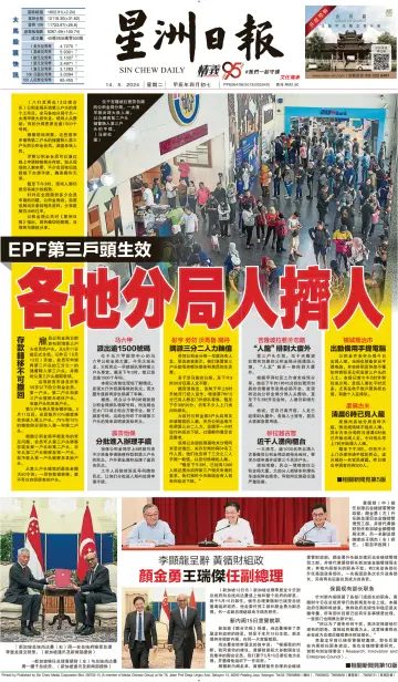 Sin Chew Daily - Johor Edition (Day) - 14 May 2024