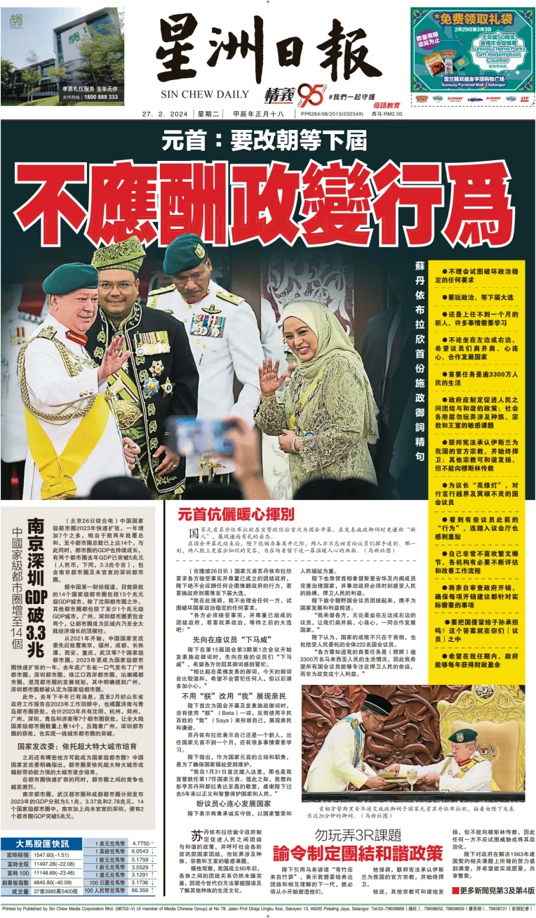 Sin Chew Daily - Melaka Edition