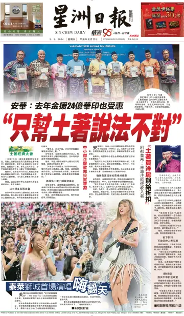 Sin Chew Daily - Melaka Edition - 3 Mar 2024