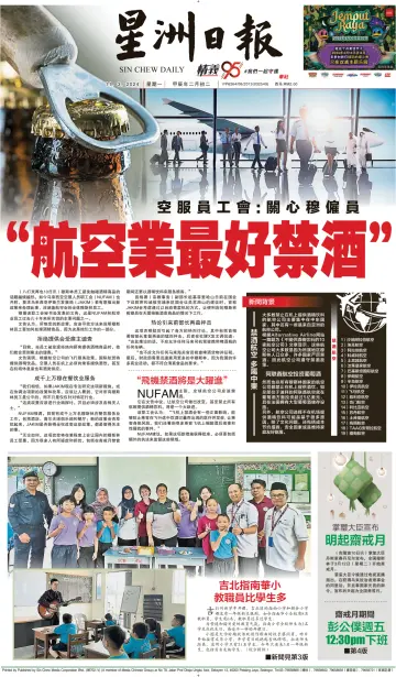Sin Chew Daily - Melaka Edition - 11 Mar 2024