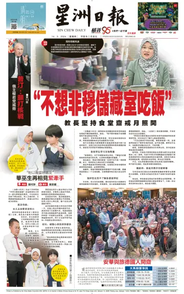 Sin Chew Daily - Melaka Edition - 14 Mar 2024