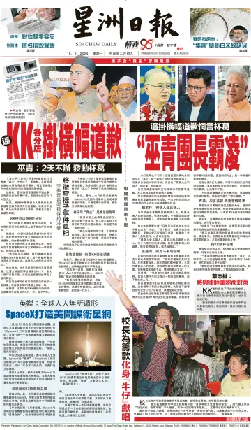 Sin Chew Daily - Melaka Edition - 18 Mar 2024