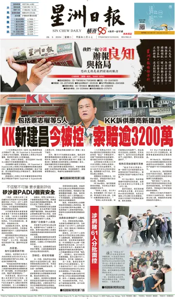 Sin Chew Daily - Melaka Edition - 26 Mar 2024
