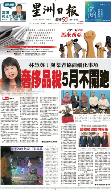 Sin Chew Daily - Melaka Edition - 29 Mar 2024