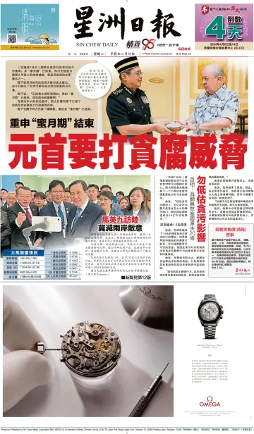 Sin Chew Daily - Melaka Edition - 2 Apr 2024