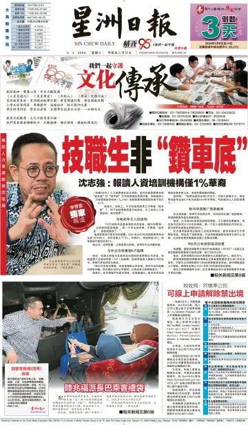 Sin Chew Daily - Melaka Edition - 3 Apr 2024