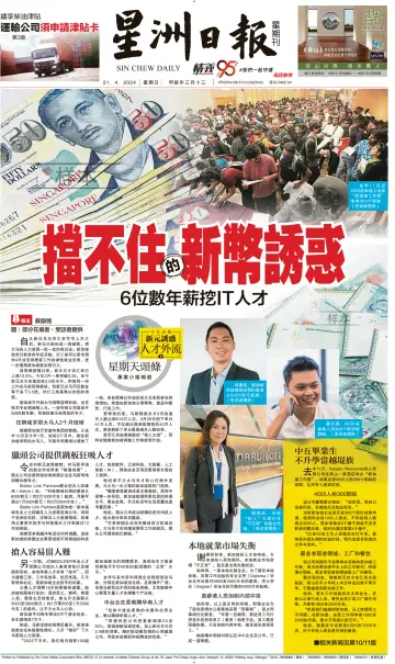 Sin Chew Daily - Melaka Edition - 21 Apr 2024