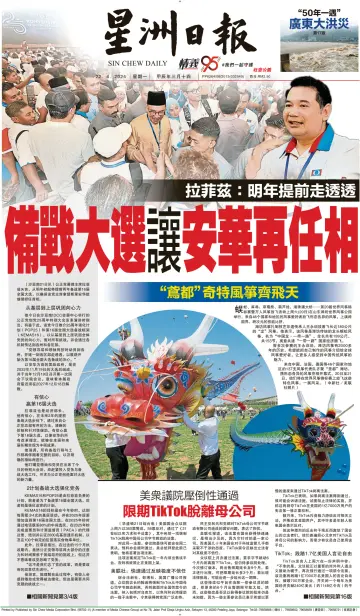 Sin Chew Daily - Melaka Edition - 22 Apr 2024