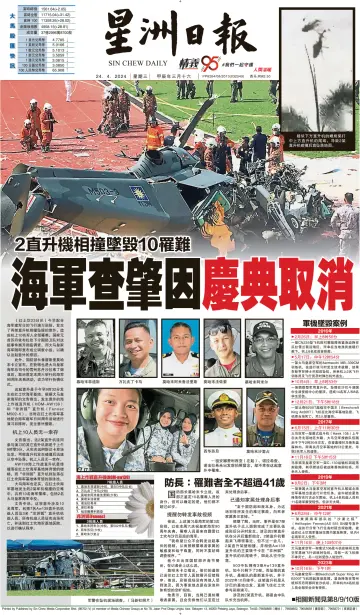 Sin Chew Daily - Melaka Edition - 24 Apr 2024