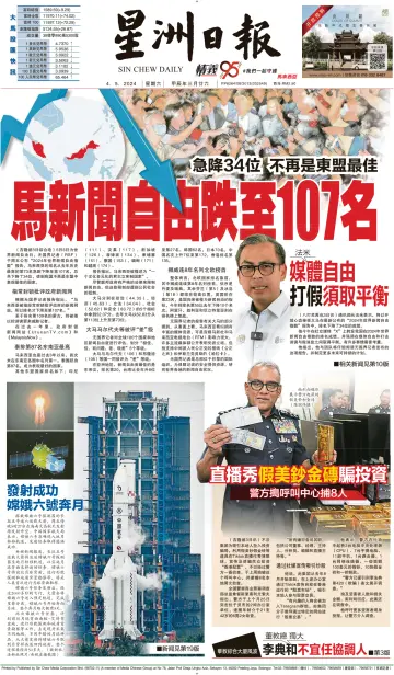 Sin Chew Daily - Melaka Edition - 4 May 2024