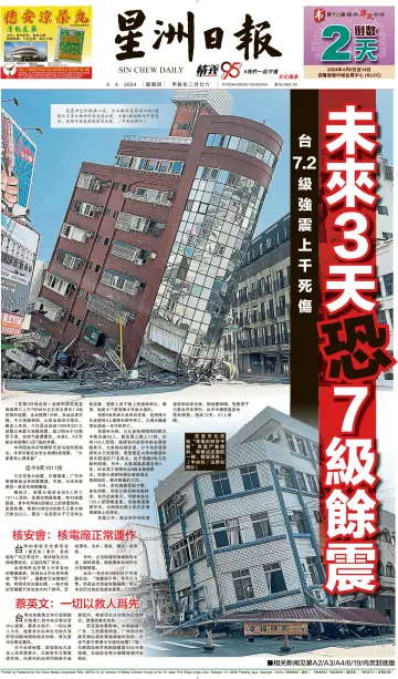 Sin Chew Daily - Northern Edition - 4 Apr 2024