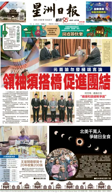 Sin Chew Daily - Northern Edition - 10 Apr 2024