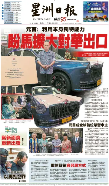Sin Chew Daily - Northern Edition - 13 Apr 2024