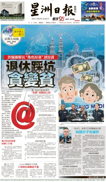 Sin Chew Daily - Northern Edition - 14 Apr 2024