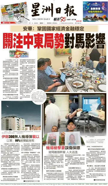 Sin Chew Daily - Northern Edition - 15 Apr 2024