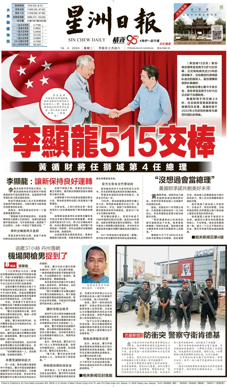 Sin Chew Daily - Northern Edition