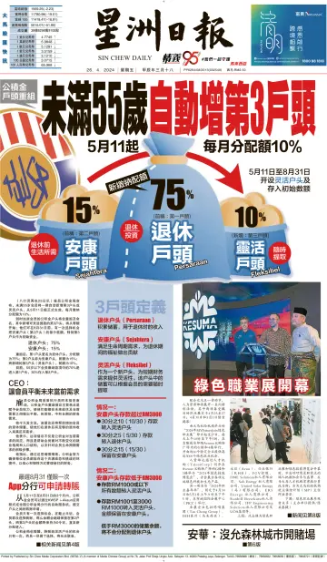 Sin Chew Daily - Northern Edition - 26 Apr 2024