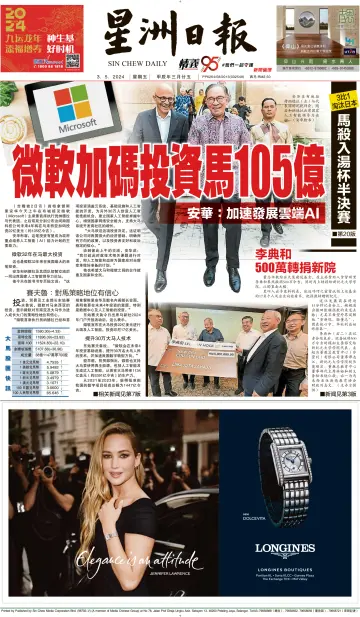Sin Chew Daily - Northern Edition - 3 May 2024