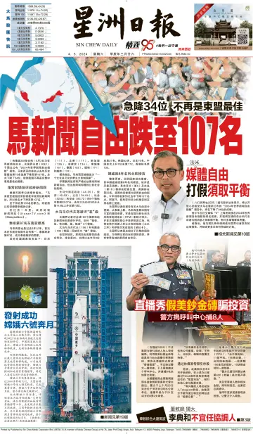 Sin Chew Daily - Northern Edition - 4 May 2024