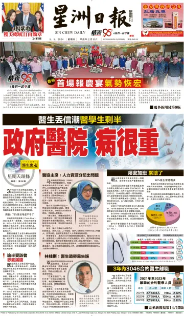 Sin Chew Daily - Northern Edition - 5 May 2024