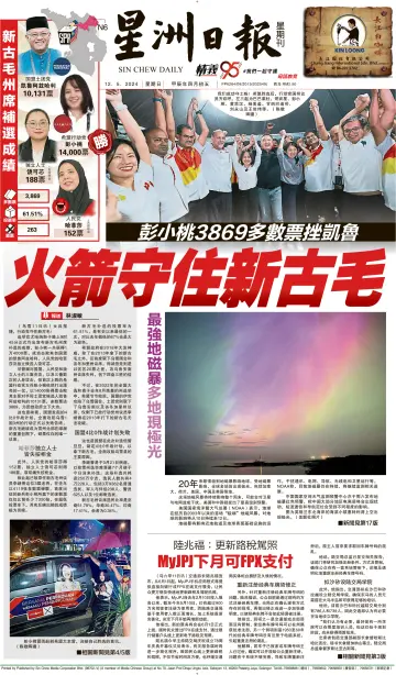 Sin Chew Daily - Northern Edition - 12 May 2024