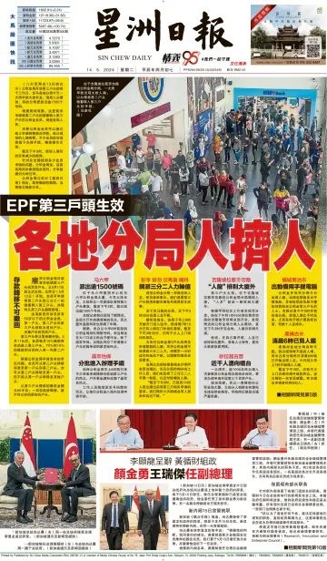 Sin Chew Daily - Northern Edition - 14 May 2024