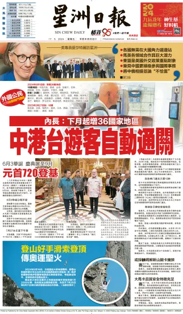 Sin Chew Daily - Northern Edition - 17 May 2024