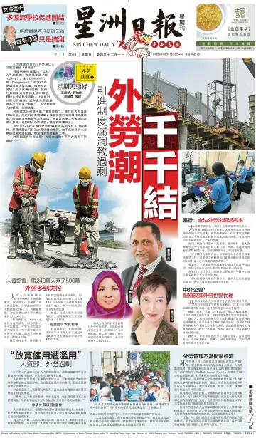 Sin Chew Daily - Sarawak Edition (Kuching) - 21 Jan 2024