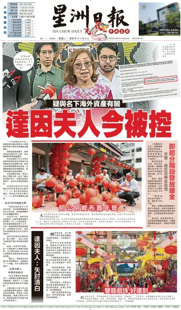 Sin Chew Daily - Sarawak Edition (Kuching) - 23 Jan 2024