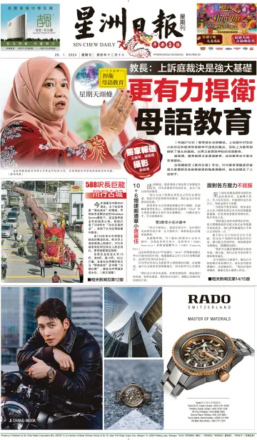 Sin Chew Daily - Sarawak Edition (Kuching) - 28 Jan 2024