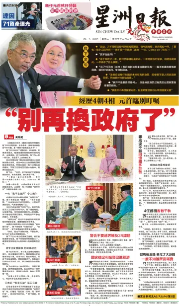 Sin Chew Daily - Sarawak Edition (Kuching) - 30 Jan 2024