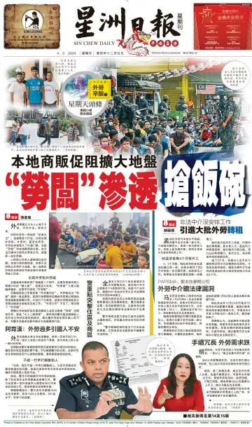 Sin Chew Daily - Sarawak Edition (Kuching) - 4 Feb 2024