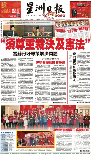 Sin Chew Daily - Sarawak Edition (Kuching) - 16 Feb 2024