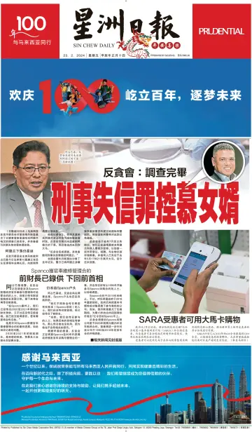 Sin Chew Daily - Sarawak Edition (Kuching) - 23 Feb 2024