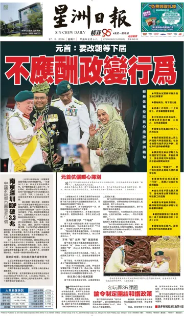 Sin Chew Daily - Sarawak Edition (Kuching) - 27 Feb 2024