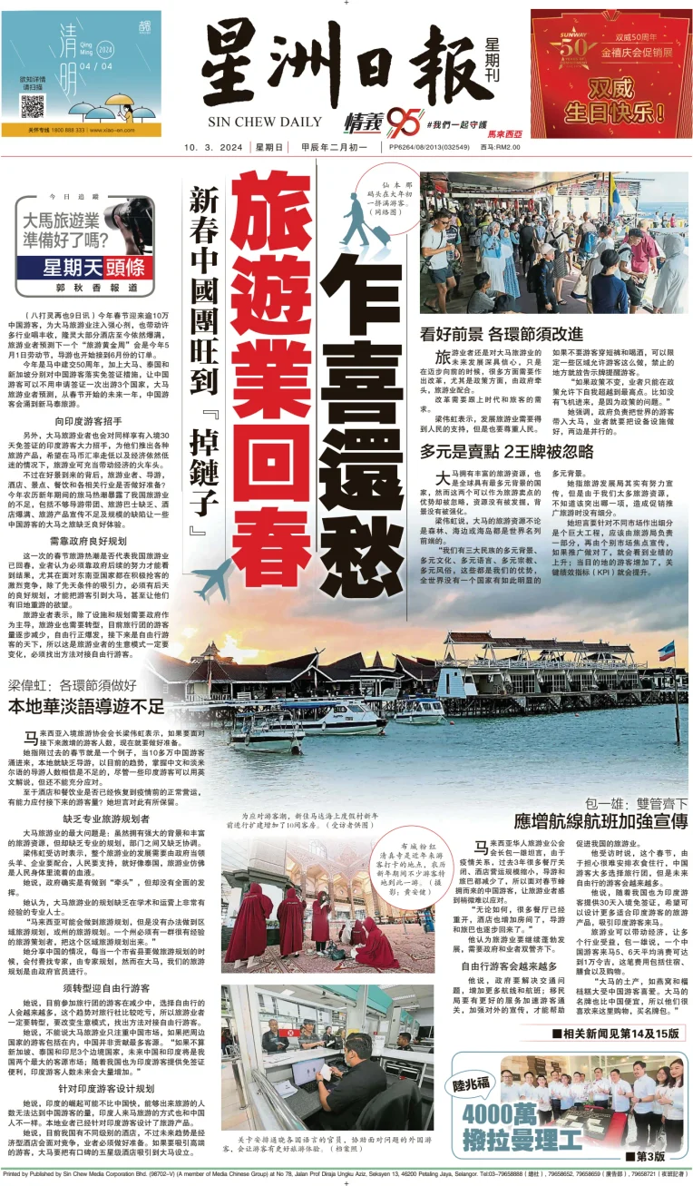 Sin Chew Daily - Sarawak Edition (Kuching)