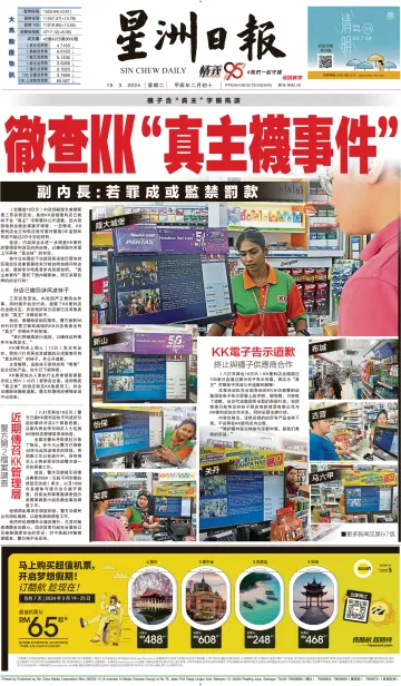Sin Chew Daily - Sarawak Edition (Kuching) - 19 Mar 2024